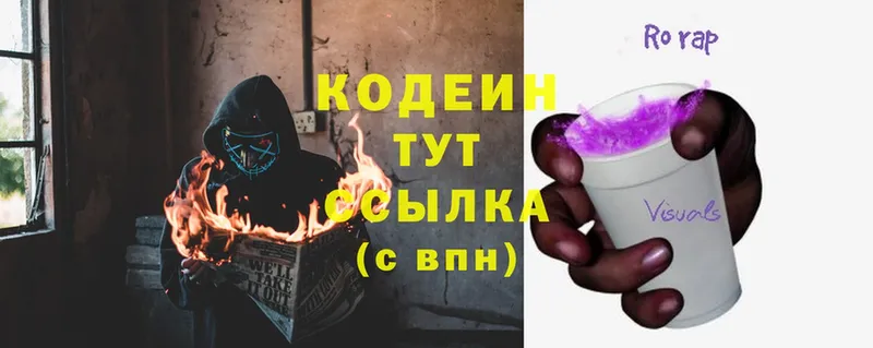 где продают наркотики  Макушино  Кодеин Purple Drank 