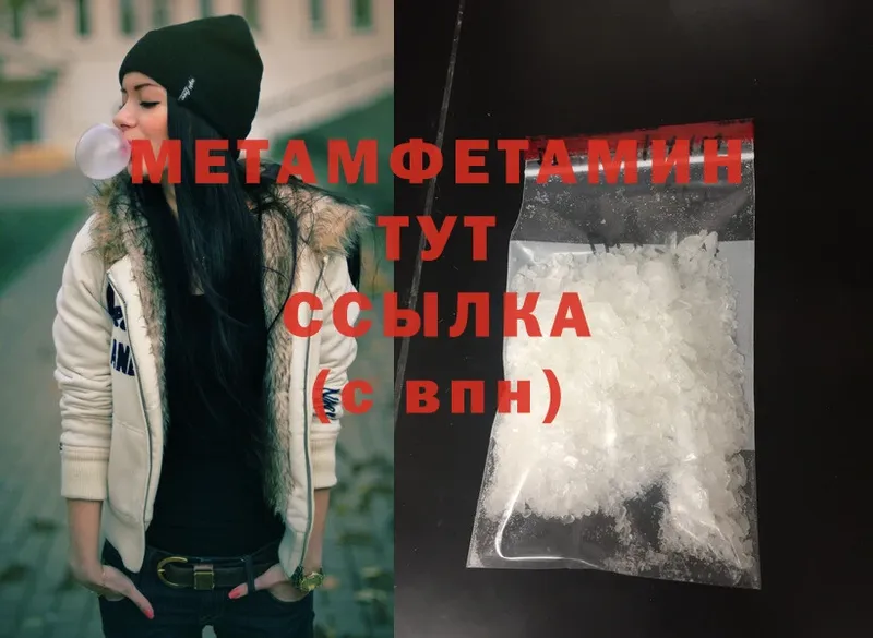 МЕТАМФЕТАМИН Methamphetamine  Макушино 